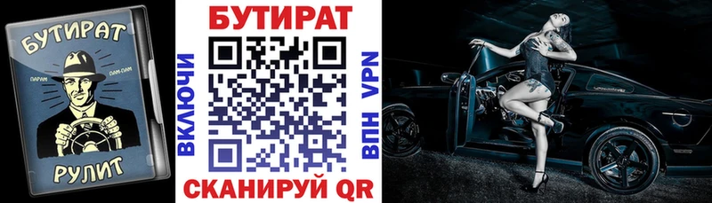 наркота  Томск  Бутират 99% 