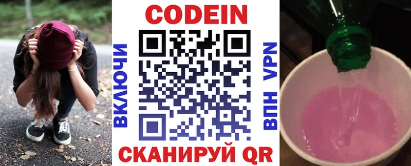 Codein напиток Lean (лин)  купить наркотик  Томск 